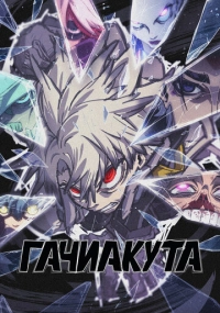 Фумихико Суганума