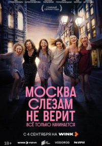 Ольга Долматовская, Жора Крыжовников